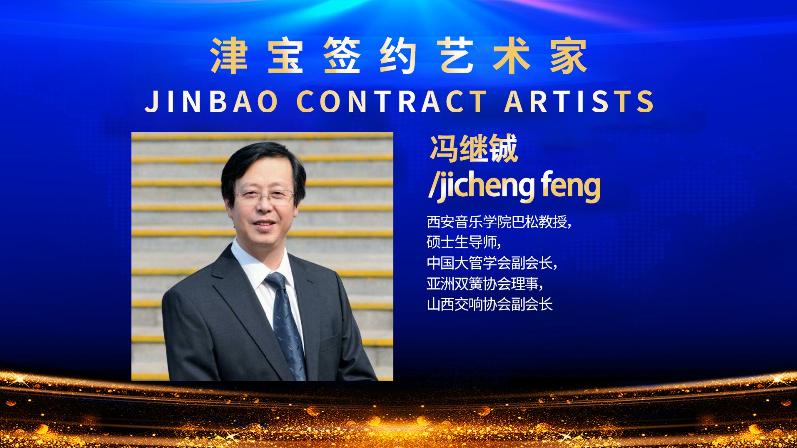 馮繼铖.jpg