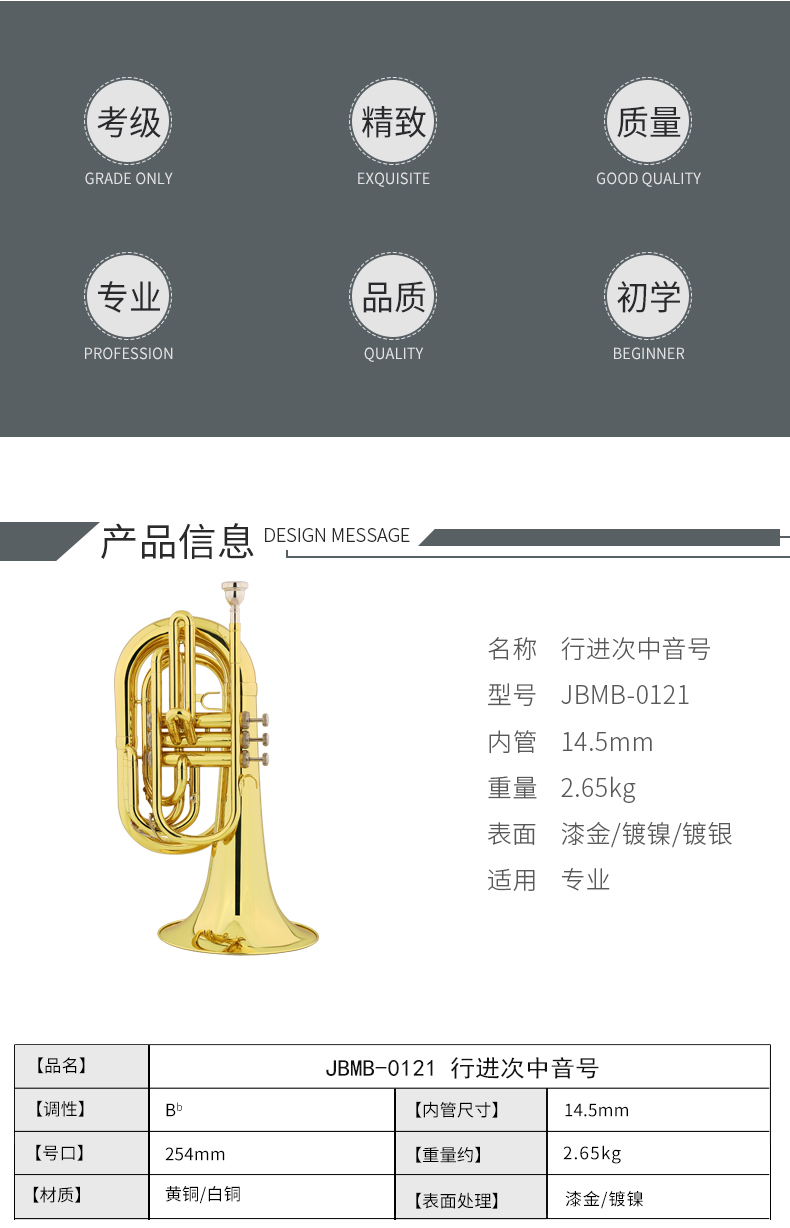 JBMB-0121行進(jin)次中(zhong)音号_02.jpg