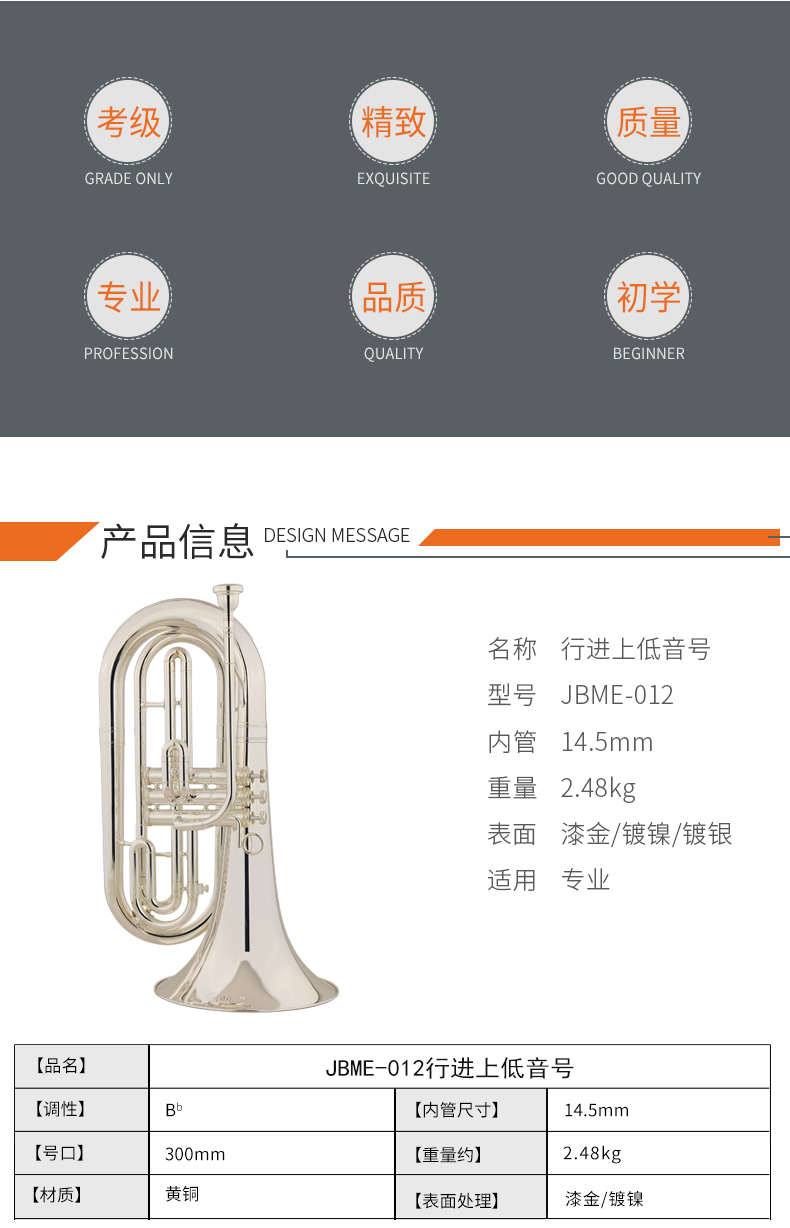 JBME-012行進(jin)上低音_02.jpg